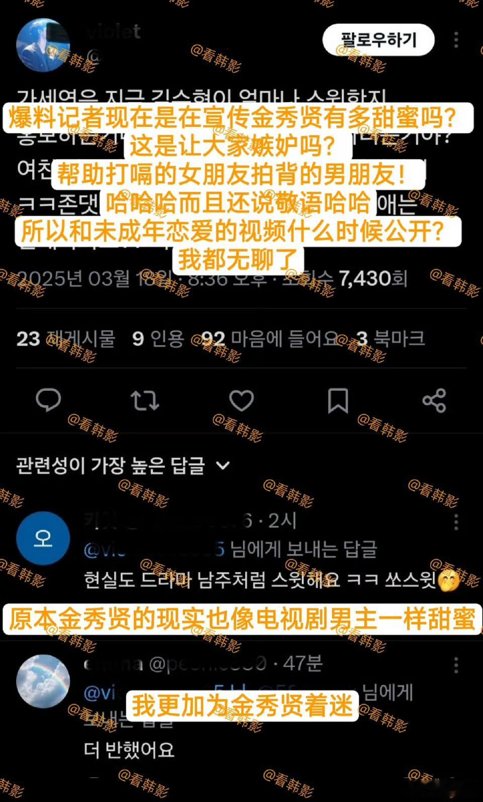 粉丝说金秀贤太温柔太男人了金秀贤粉丝嫉妒金赛纶 金秀贤粉丝嫉妒金赛纶 ​​​