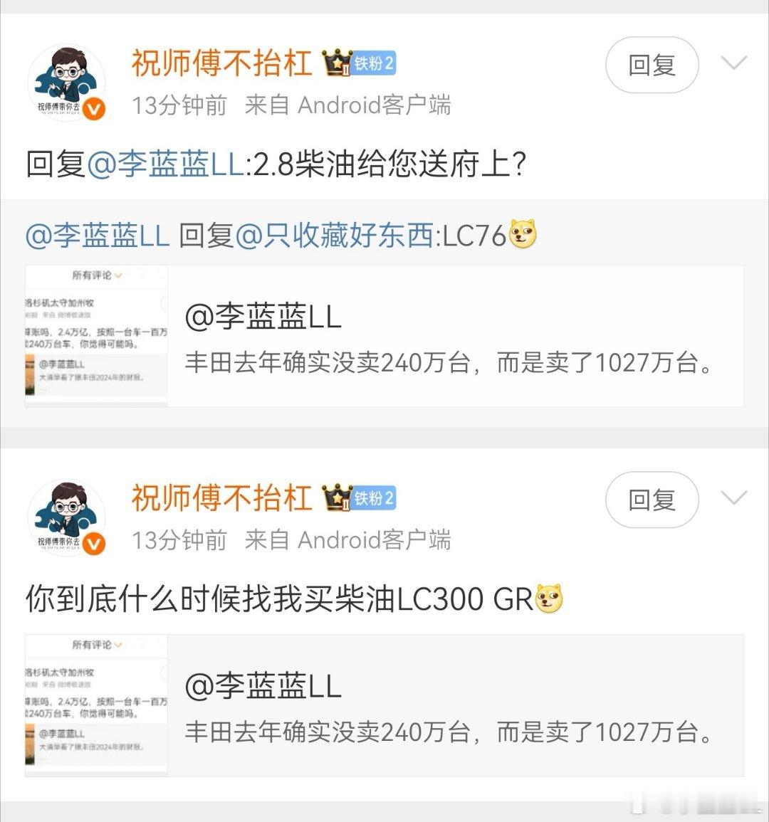 大家看好了啊，这人要送我一台柴油LC76。为了表达礼尚往来的友好传统。我决定收到