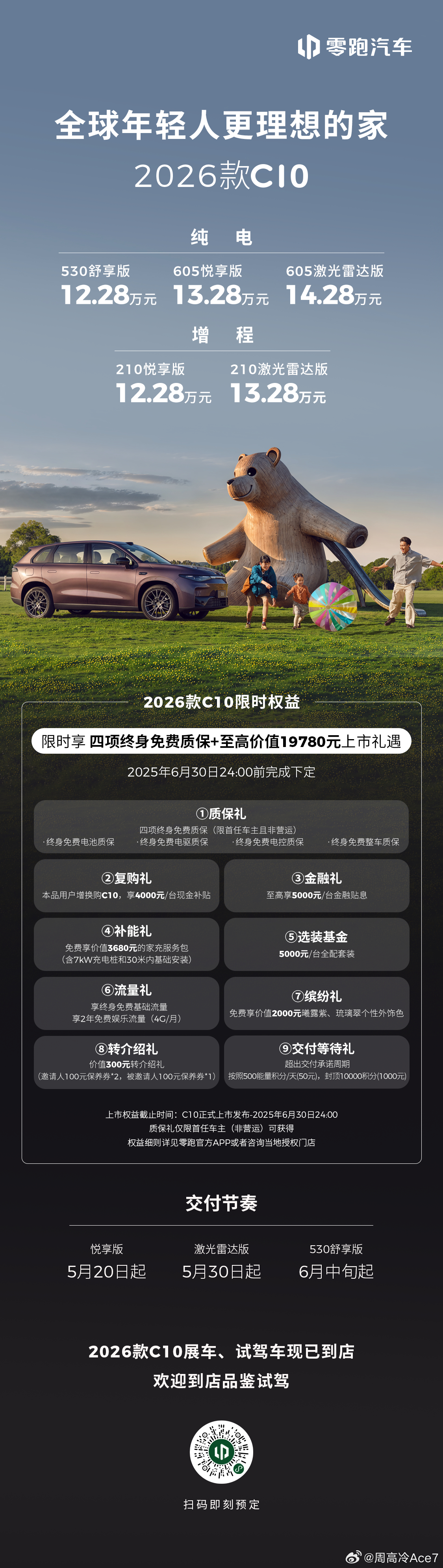 2026款零跑C10 现已开售！ 全国指导价12.28-14.28万元现在下定限