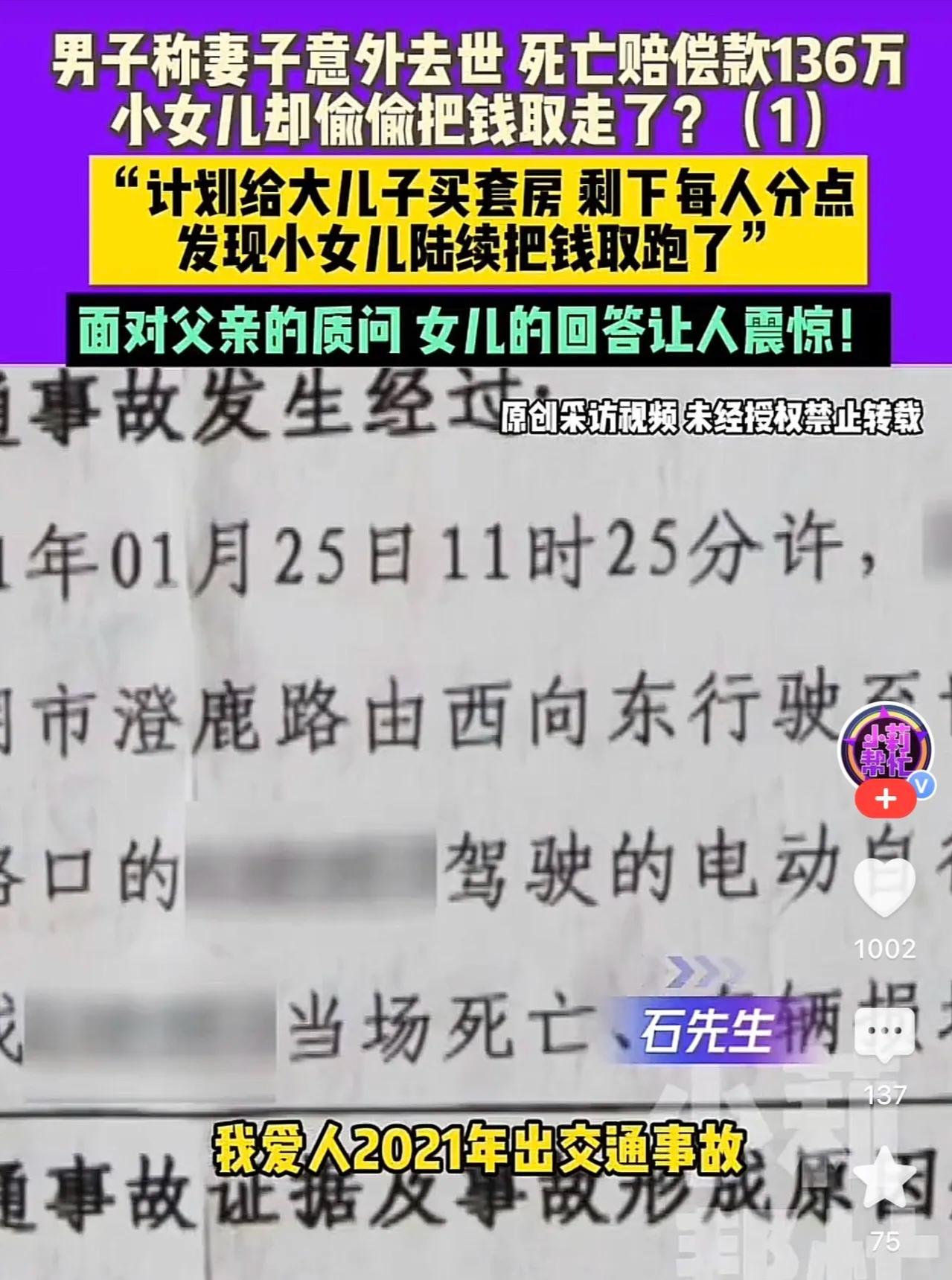 河南濮阳石先生的妻子因车祸去世，获赔136万元。他先用69万给大儿子买房，之后发