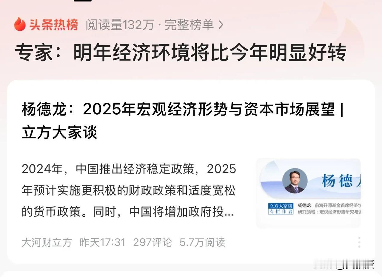 专家：明年经济环境将比今年明显好转
[赞][赞][赞]
大家要有信心