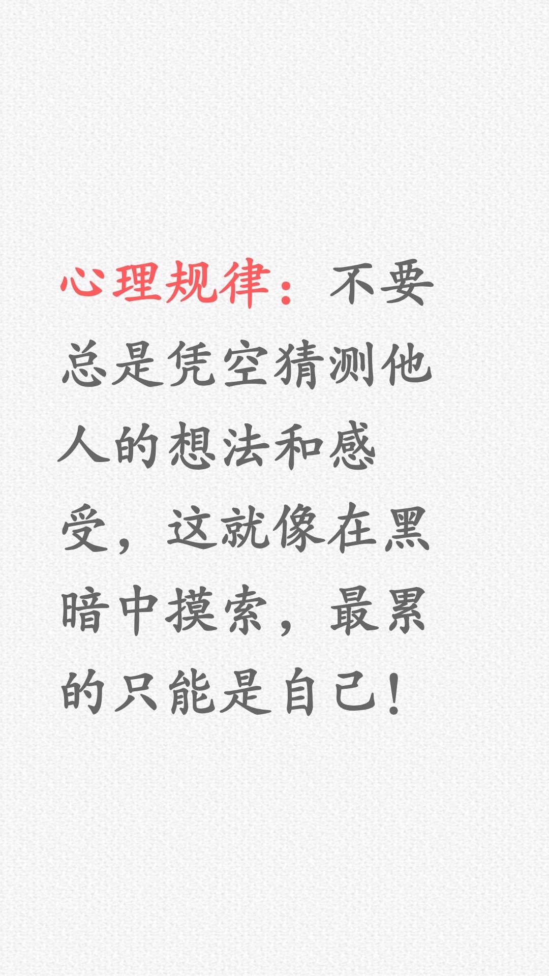 总在猜对方是怎么想的，累的是自己！