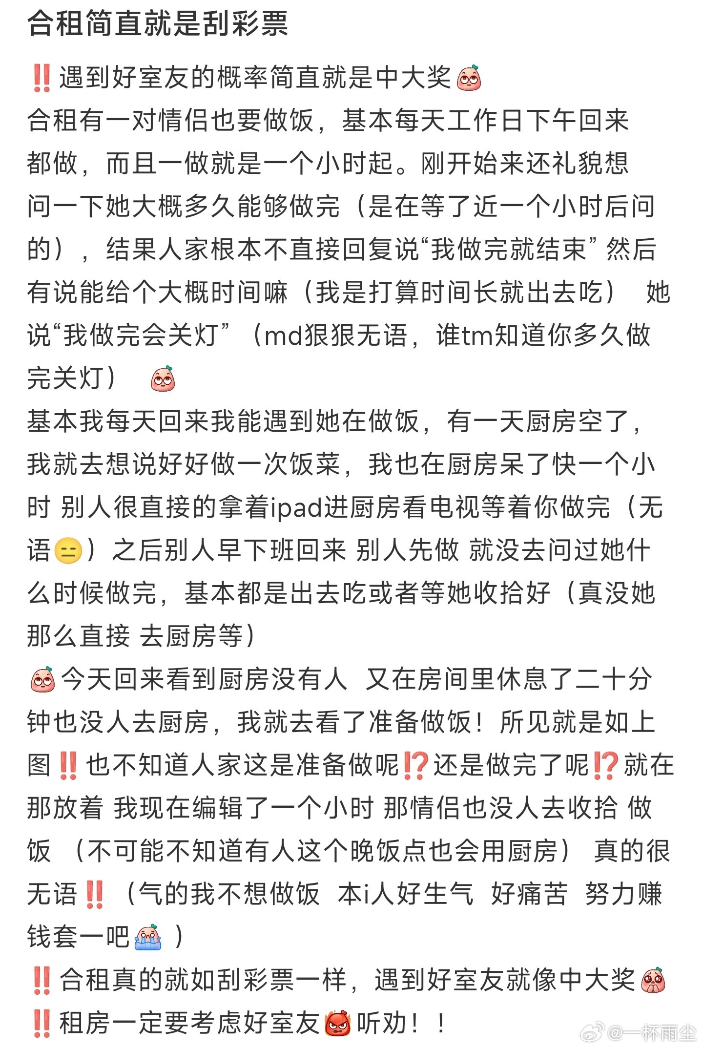 合租简直就是刮彩票 ​​​