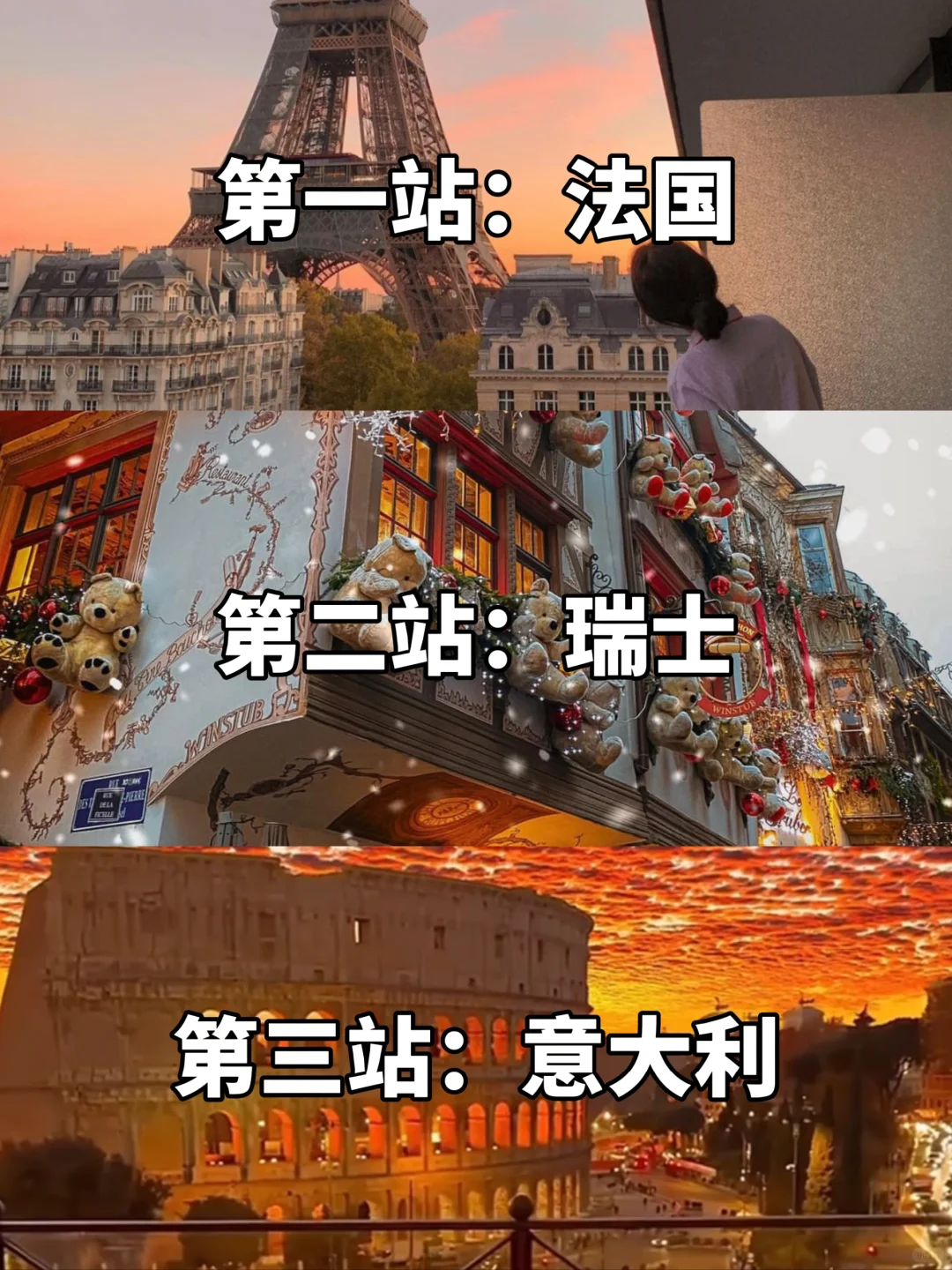 欧洲旅游|圣诞一定要去法意瑞，美爆了🔥