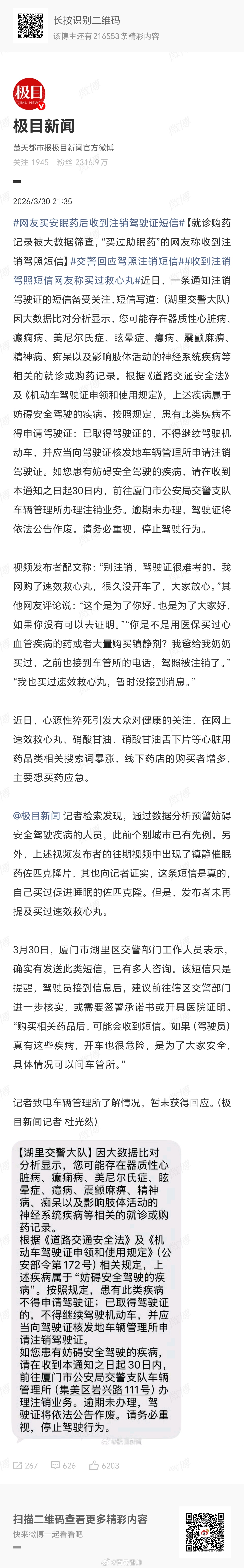 网友买安眠药后收到注销驾驶证短信这条“购药记录引发驾照注销预警”的短信，折射出大