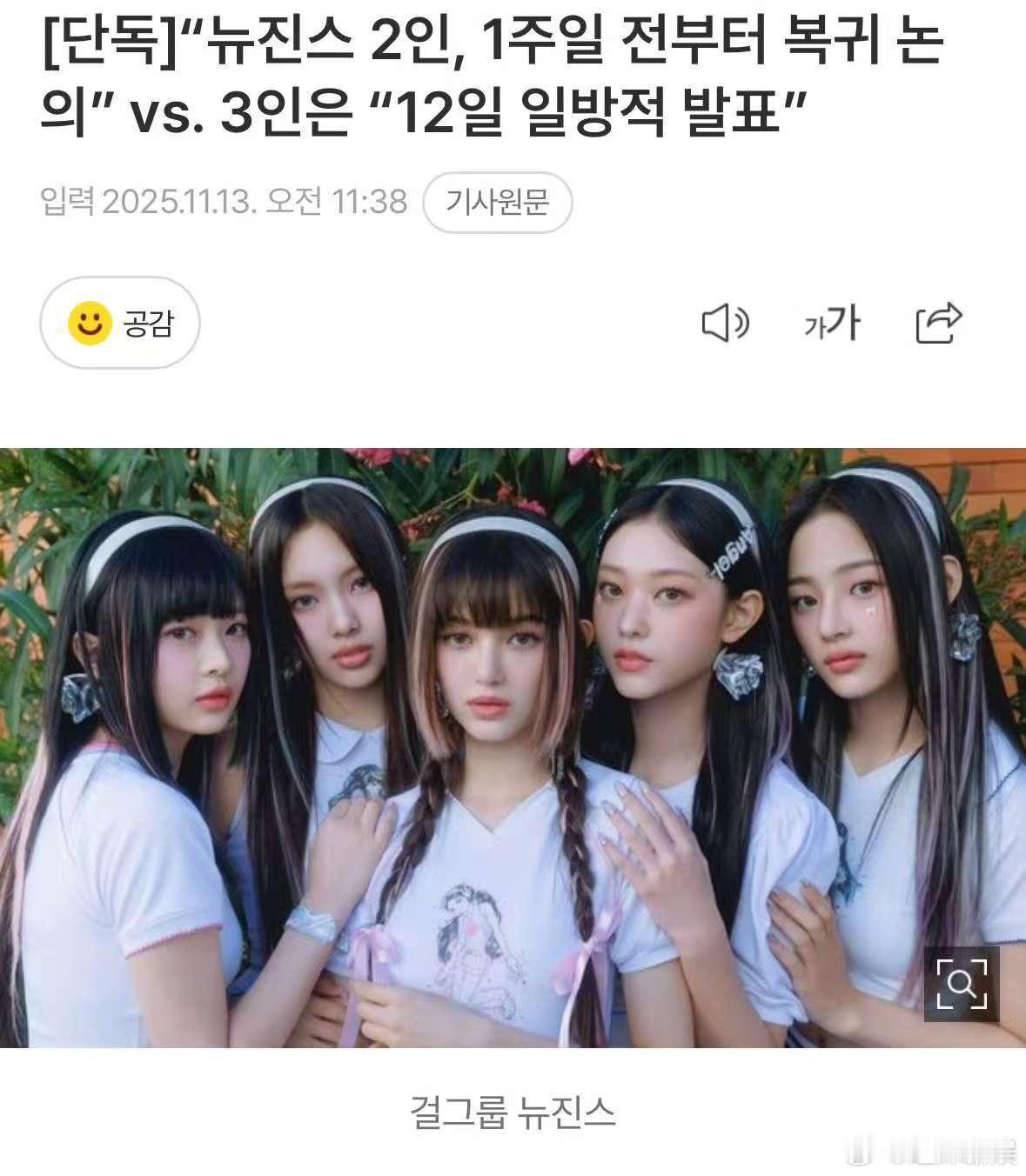 NewJeans三名成员单方面发布回归消息，呃，哇 