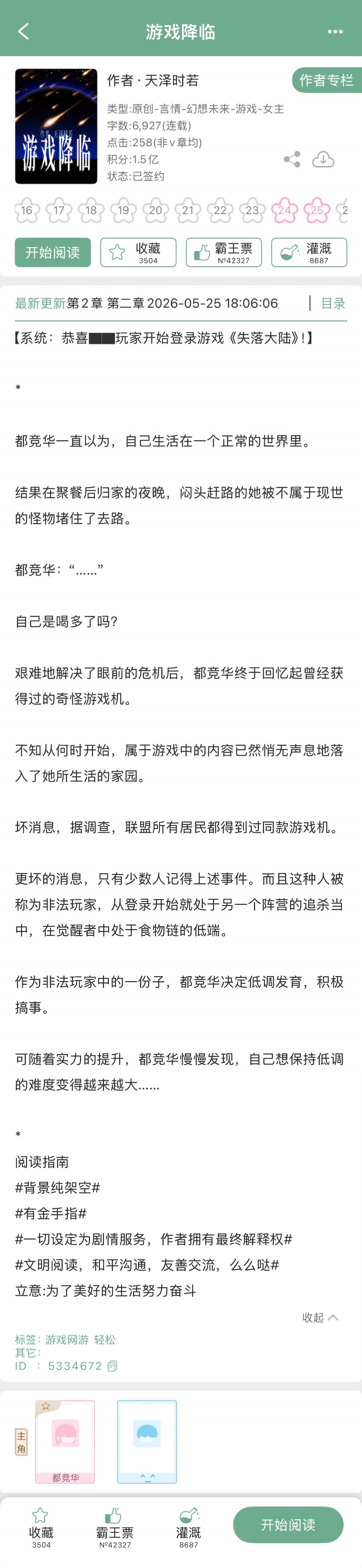 天泽时若又开新文啦！