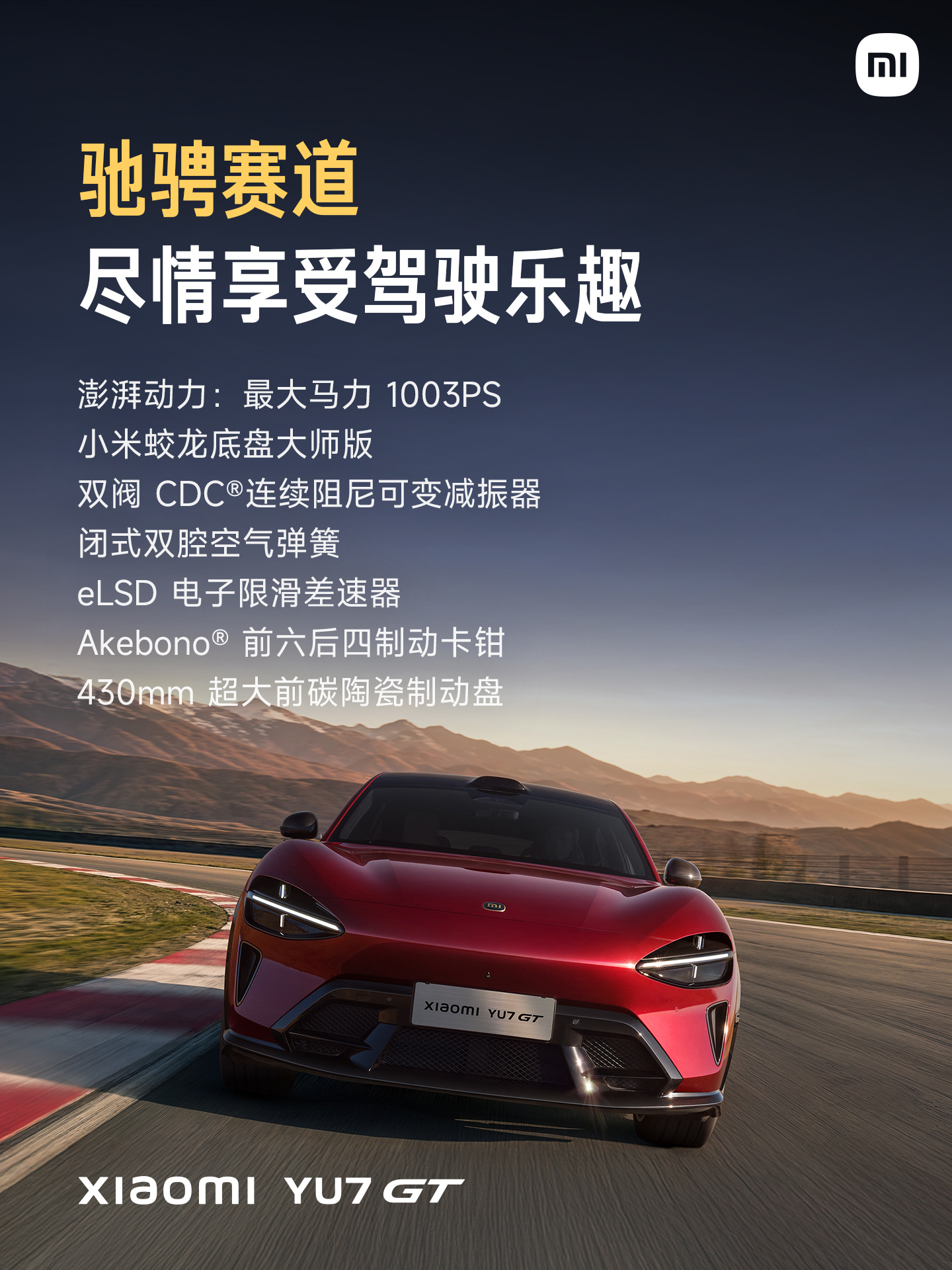 小米YU7GT价格今晚小米YU7 GT正式上市，起售38.99万元。搭载小米超级