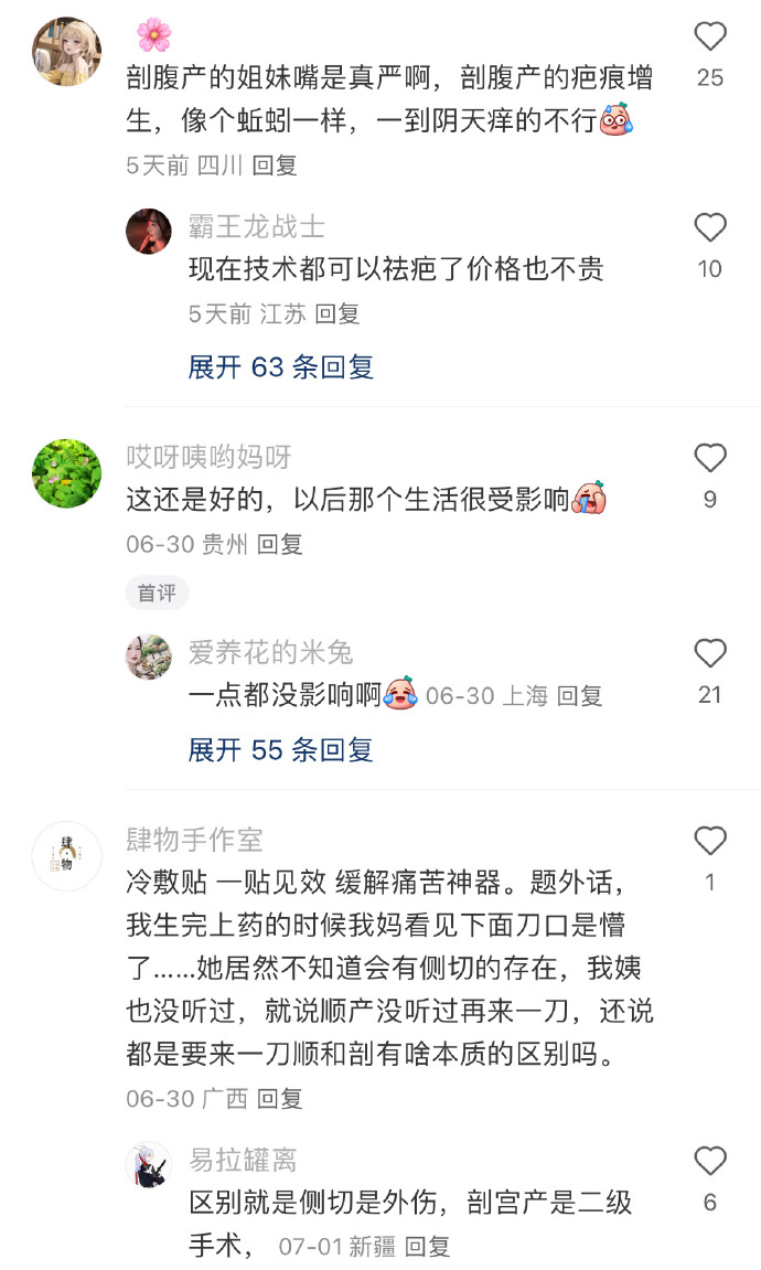 顺的，感觉还不如剖的呢 