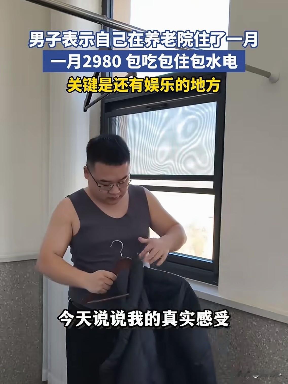 [碰拳]第一位吃螃蟹的人堪称勇士！
     山西一位年轻人对养老院的生活很满意