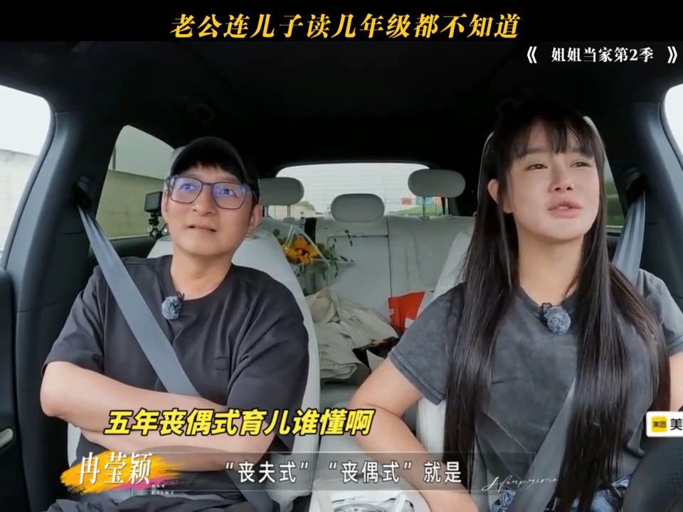 邹市明不知道儿子读几年级邹市明记不清儿子上几年级姐姐当家夫妻之间双向付出才长久，