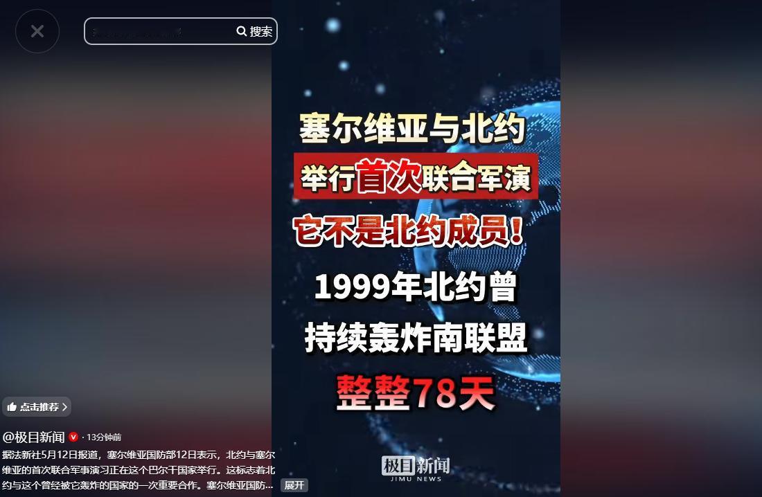 彻底反水？塞尔维亚突然把北约请进了家门！就在5月12日，一张照片让整个巴尔干炸了