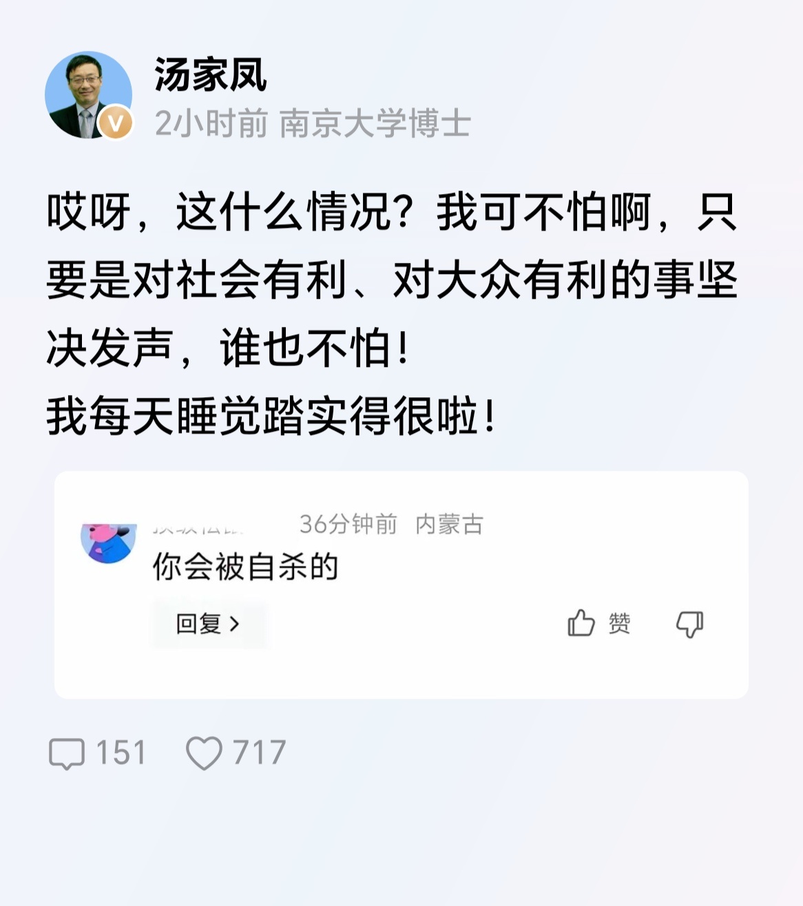 开始人身威胁汤家凤老师了，辩不赢就骂，骂不赢就威胁，每次都是这几招。 ​​​