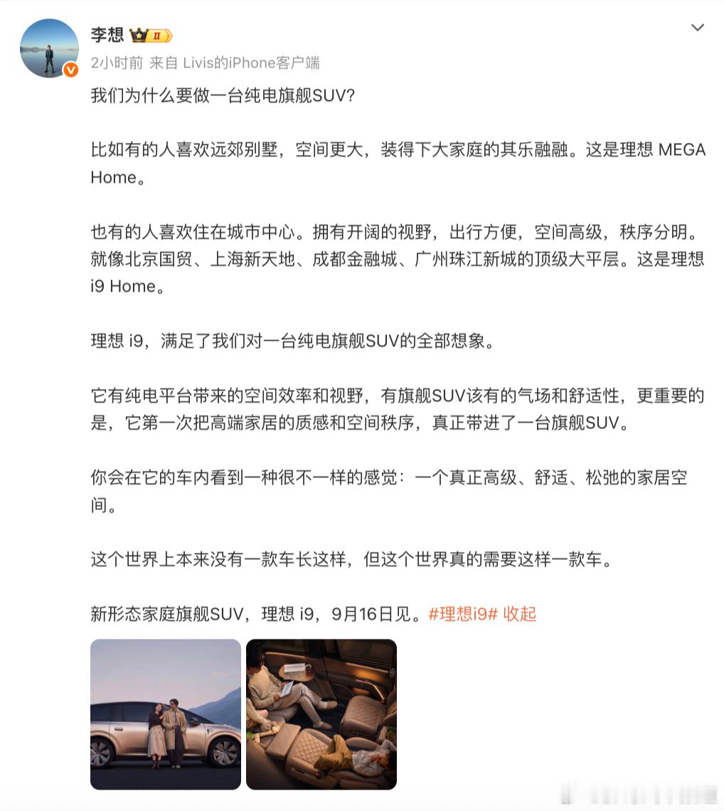 胖哥汽车频道[超话]李想称i9全世界绝无仅有 李想：理想 i9，满足了我们对一台