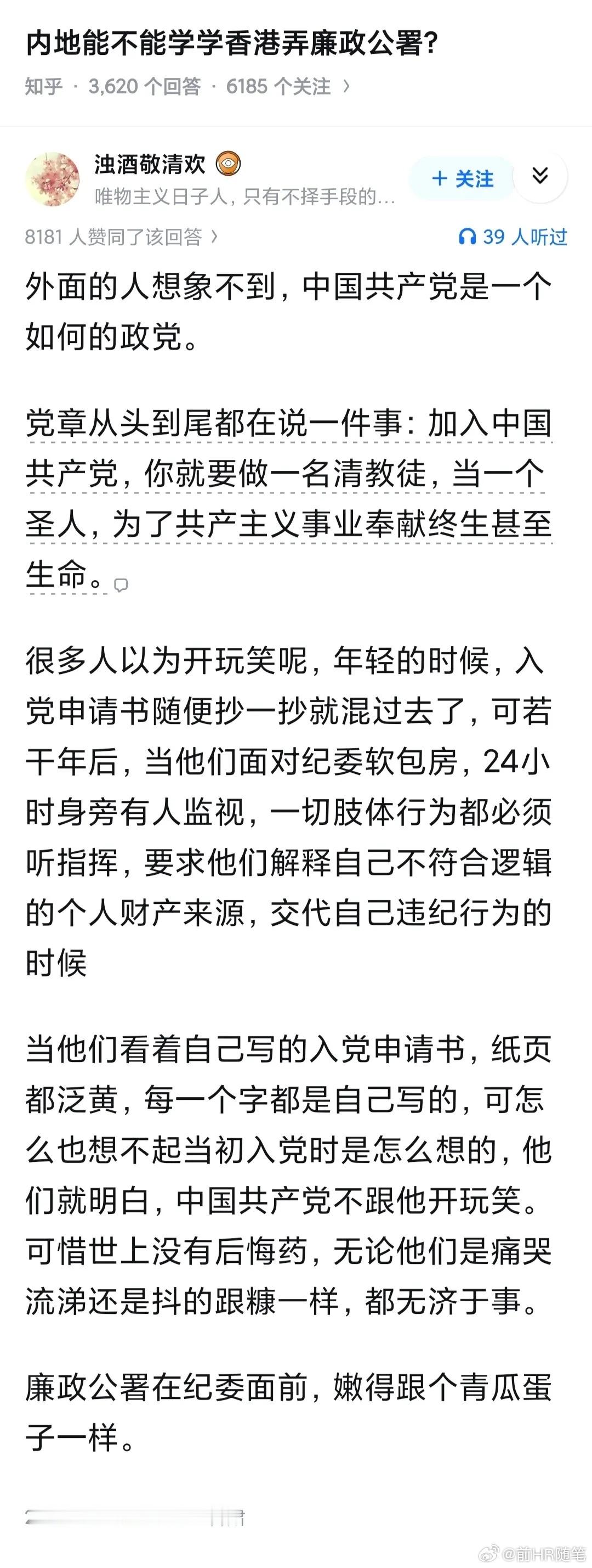 在纪委面前，廉政公署就是个新兵蛋子。廉政公署一度怀疑被英国留下的棋子控制，专门整