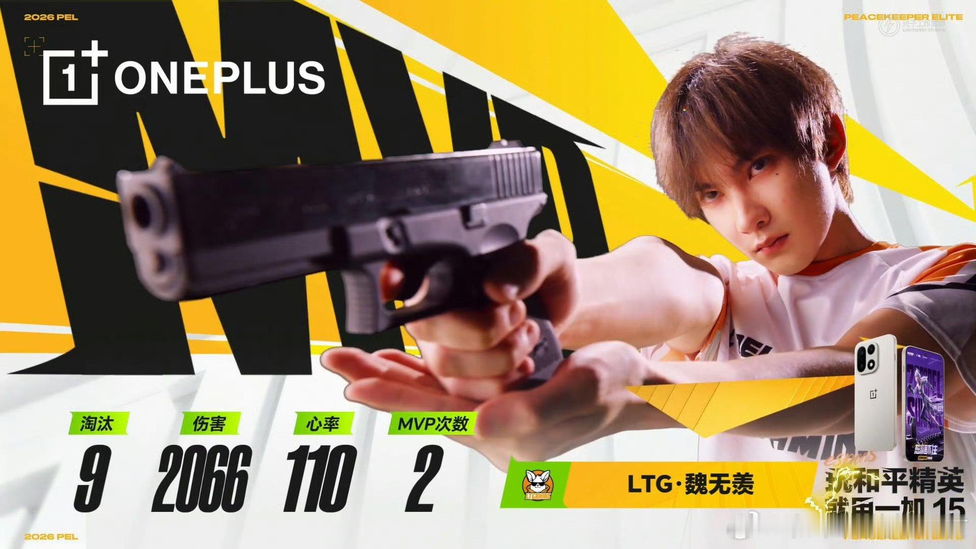 LTG和平精英分部 呜呜叉！2026pel夏季赛 PEL第三周突围赛 魏无羡9淘
