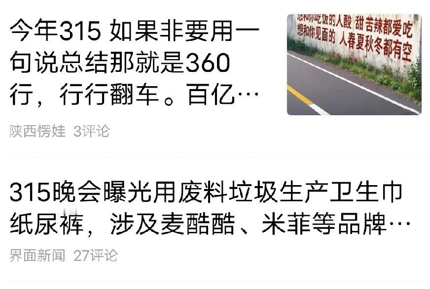 315晚会一出，胖东来的生意更好了！


很纳闷这些造伪劣产品的，难道制造假冒伪