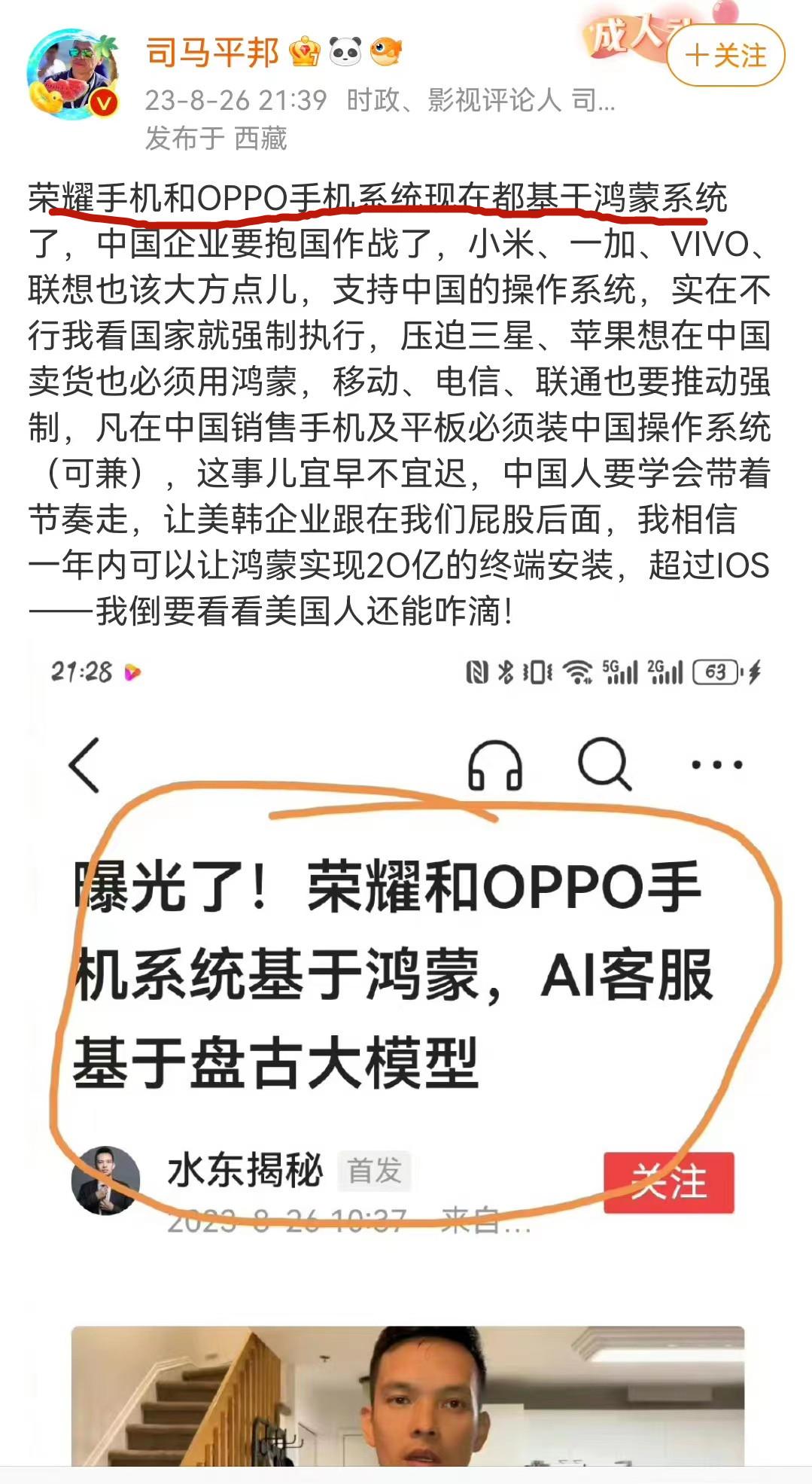 荣耀和OPPO手机系统基于鸿蒙？假的！每隔一段时间，就有不少关于华为的谣言，华为