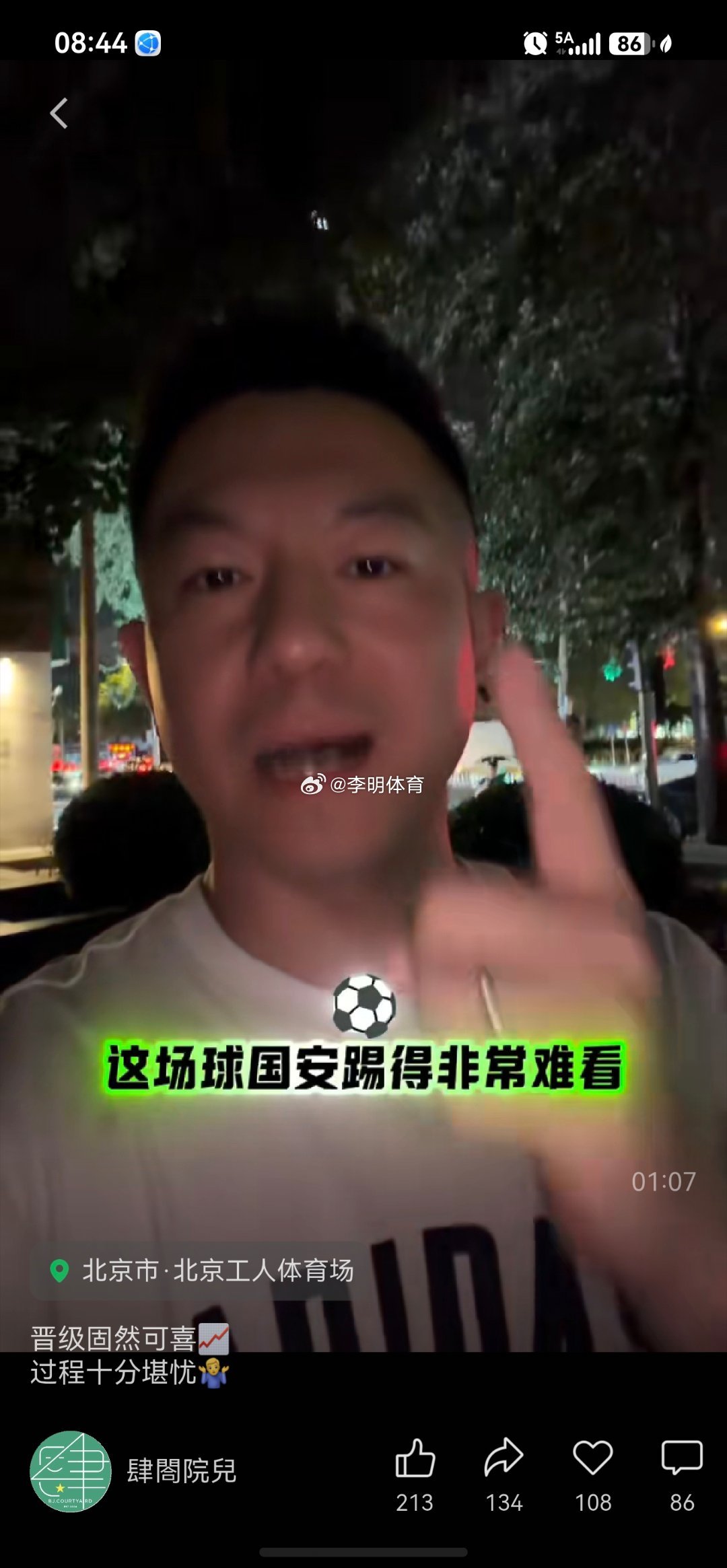 作为一个靠国安起家的平台，说国安踢得难看合适吗？另外那行你上北京国安[超话] 赛