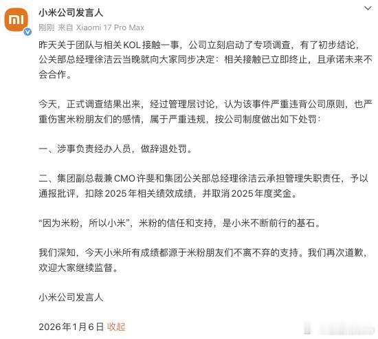 小米KOL事件经办人员被辞退没想到处罚这么严重么。因为粉丝起家的公司，果然对粉丝