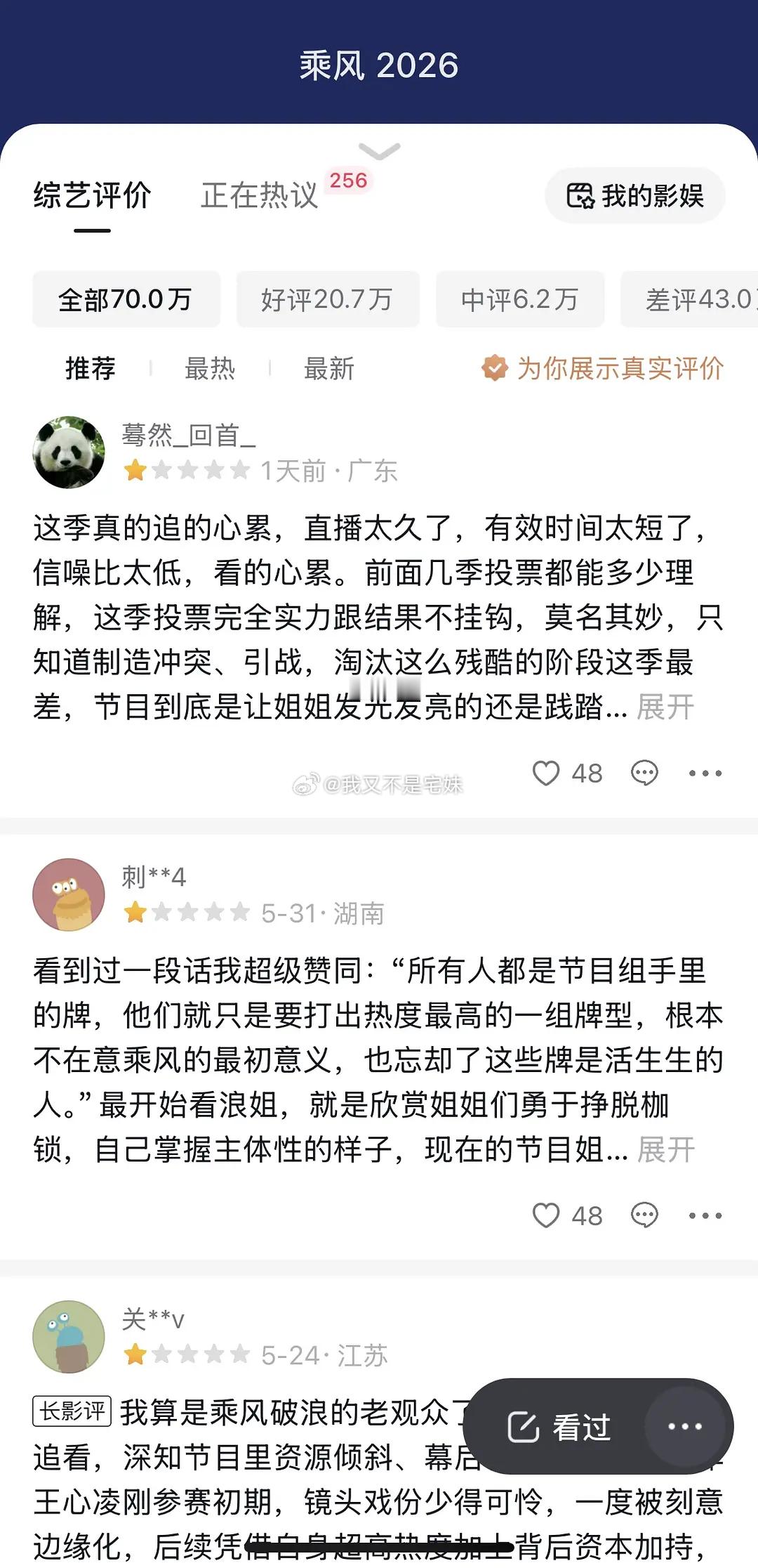 浪姐VS歌手极致的反差好心酸啊浪姐今年🫘评价都有70万人，而们歌手就381条评