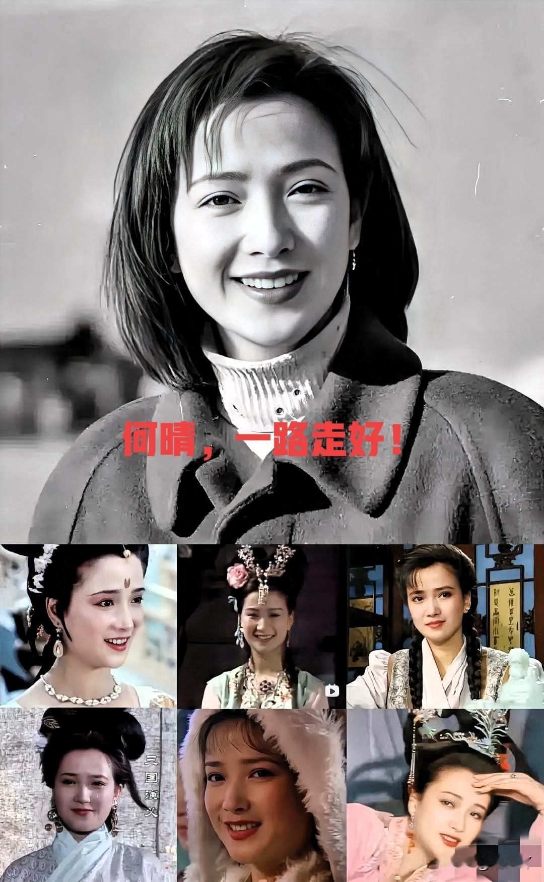 看到何晴留下的这点“家底”，心里真不是个滋味。

本以为这种把四大名著演了个遍的