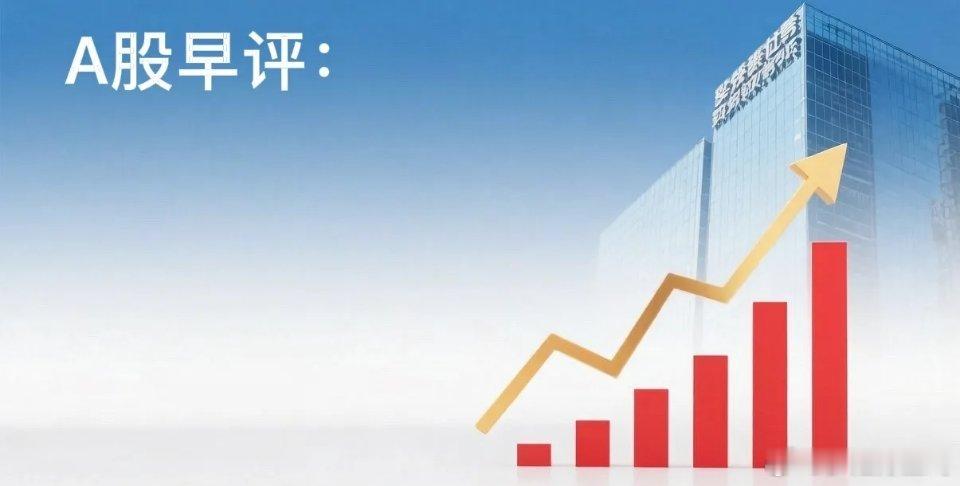 早评：1. 美股小幅收涨，纳指缩量上涨，上涨动力不足，有回调风险。2. 韩股大幅