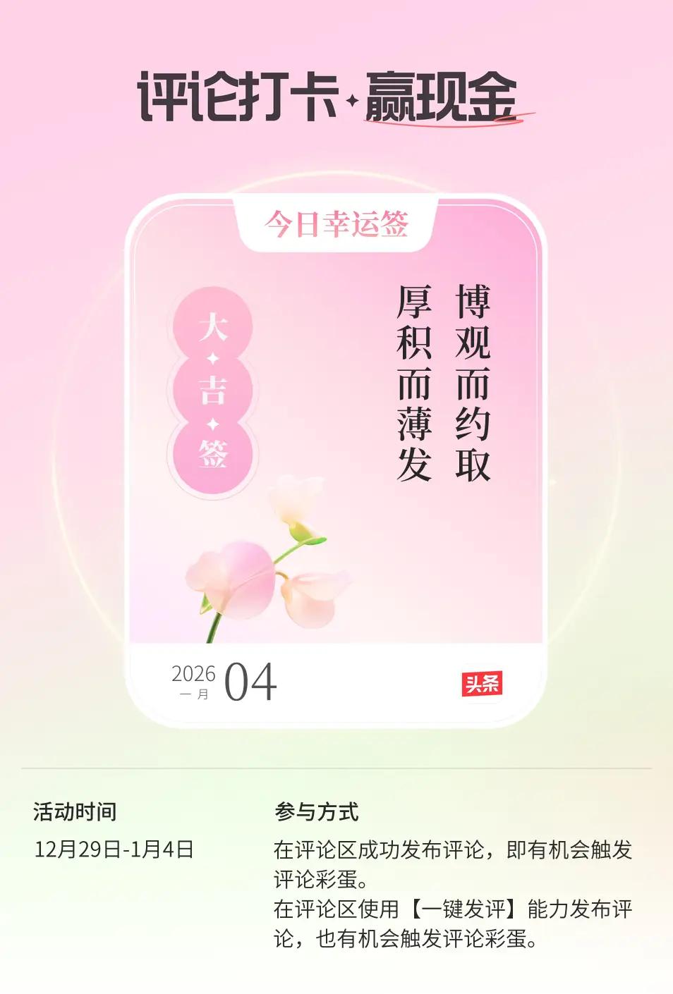 每日幸运之签 秋日幸运签 春日好运签 春日幸运之签