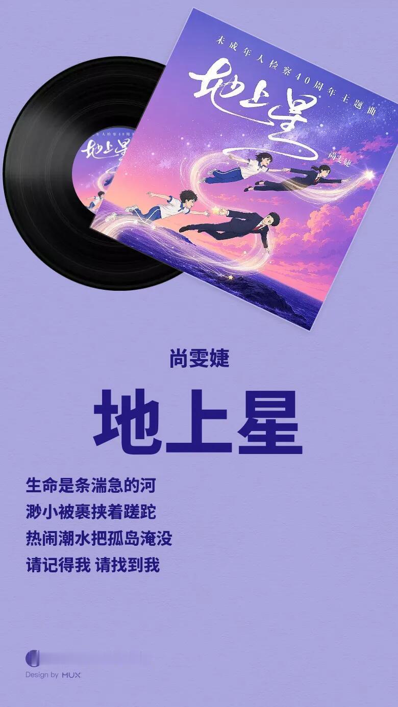 尚雯婕给被困住的孩子唱了一首歌尚雯婕演唱未成年人检察四十周年主题曲 “晚风会吹走