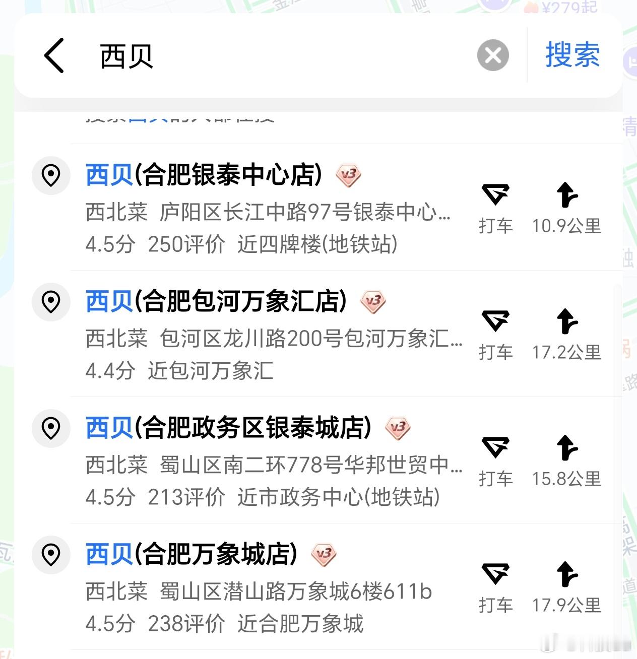 西贝道歉西贝道歉了，要不是罗永浩和西贝这事，我都不知道西贝是啥。搜了一下我这里有