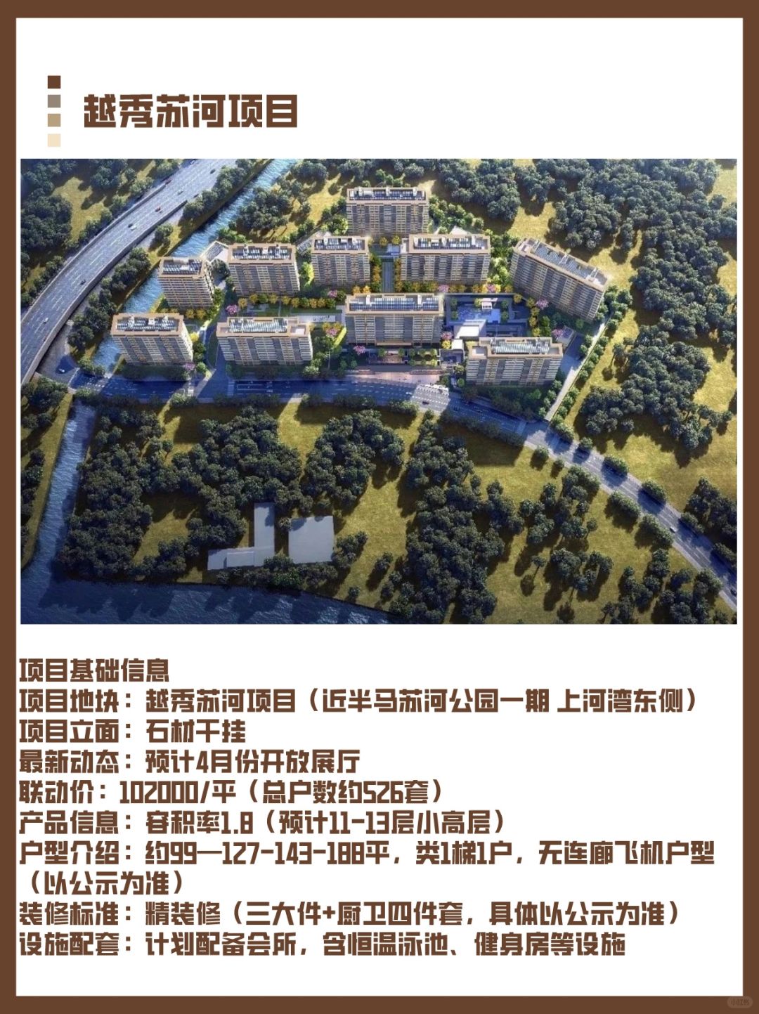 越秀北新泾项目产品全新披露！值得买吗？