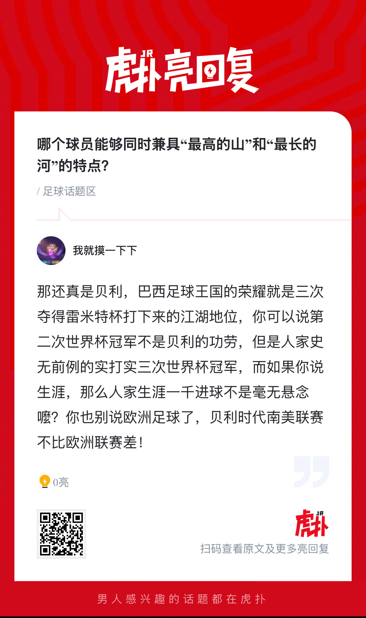 哪个球员能够同时兼具“最高的山”和“最长的河”的特点？ 