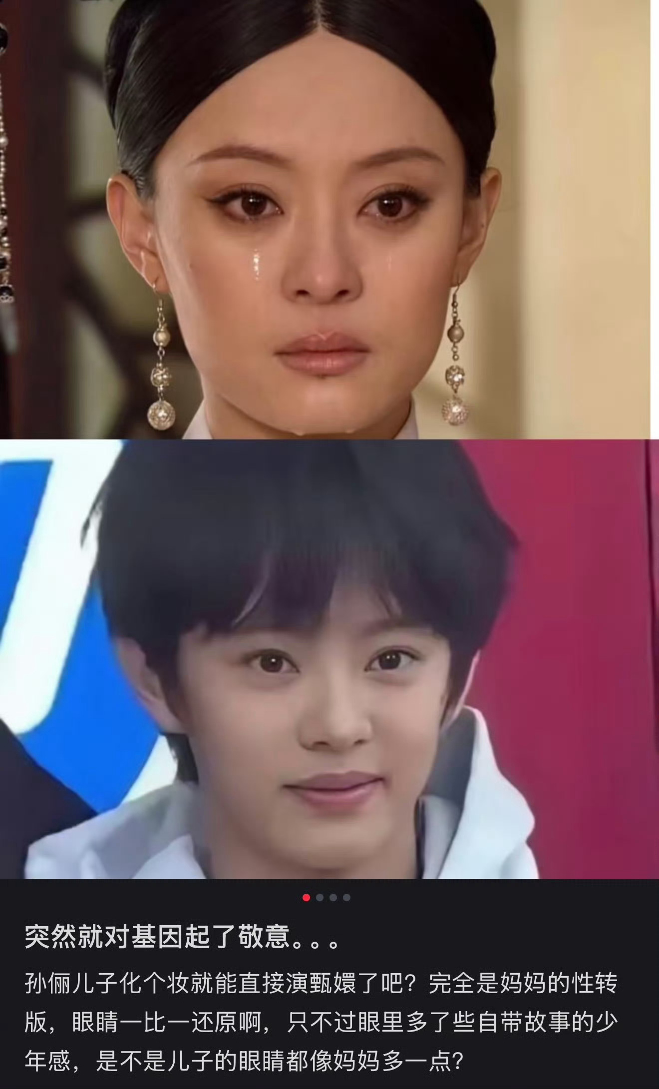 孙俪儿子画个妆直接能演甄嬛了故人之姿，原来是故人之子，孙俪儿子跟妈妈也长得太像了