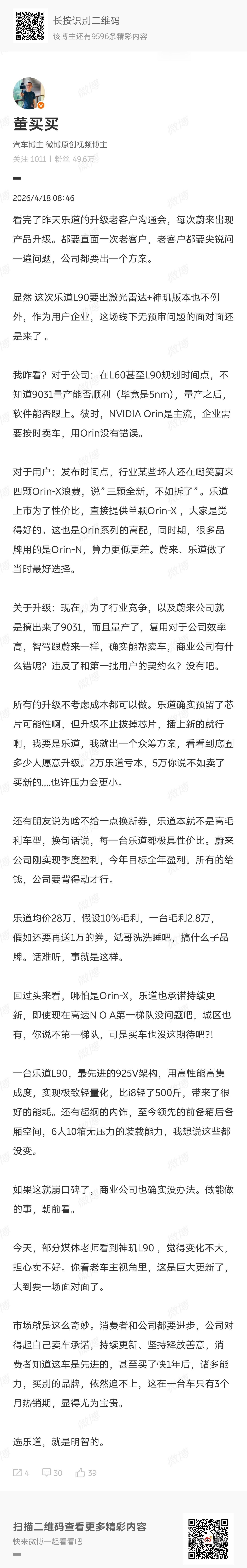 在初代L60和L90产品定义的时候，哪里来的9031？用ORINX已经是顶配了。