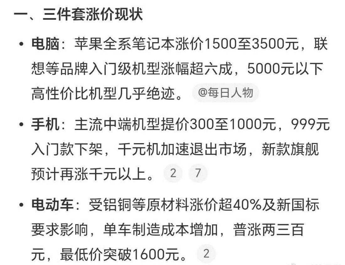 工资涨幅跟不上装备涨价速度，谋生工具越来越贵。网传涨价趋势要持续到明年年底，非刚