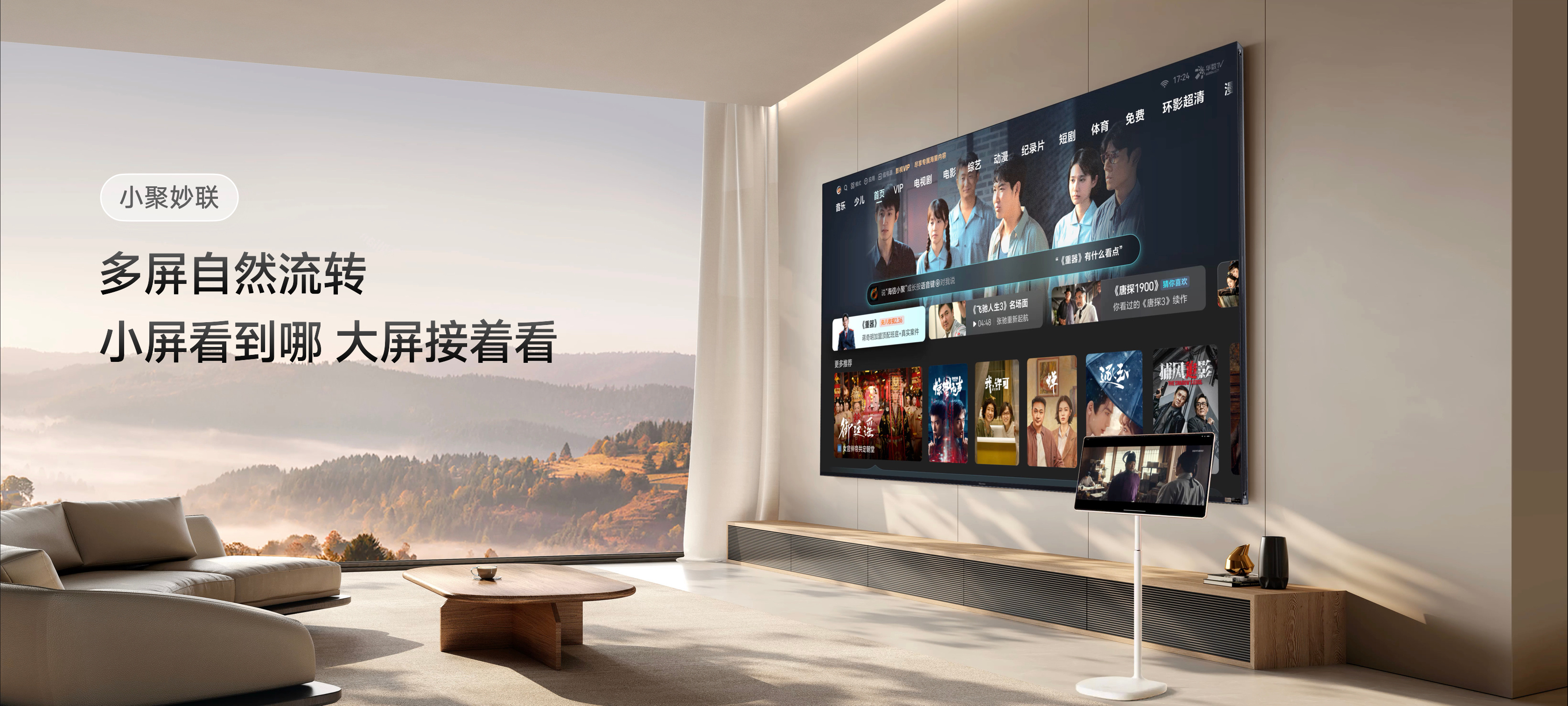 今天海信正式发布了行业首个家庭智能伴侣级 AIOS——JUOS。简单来说，JUO