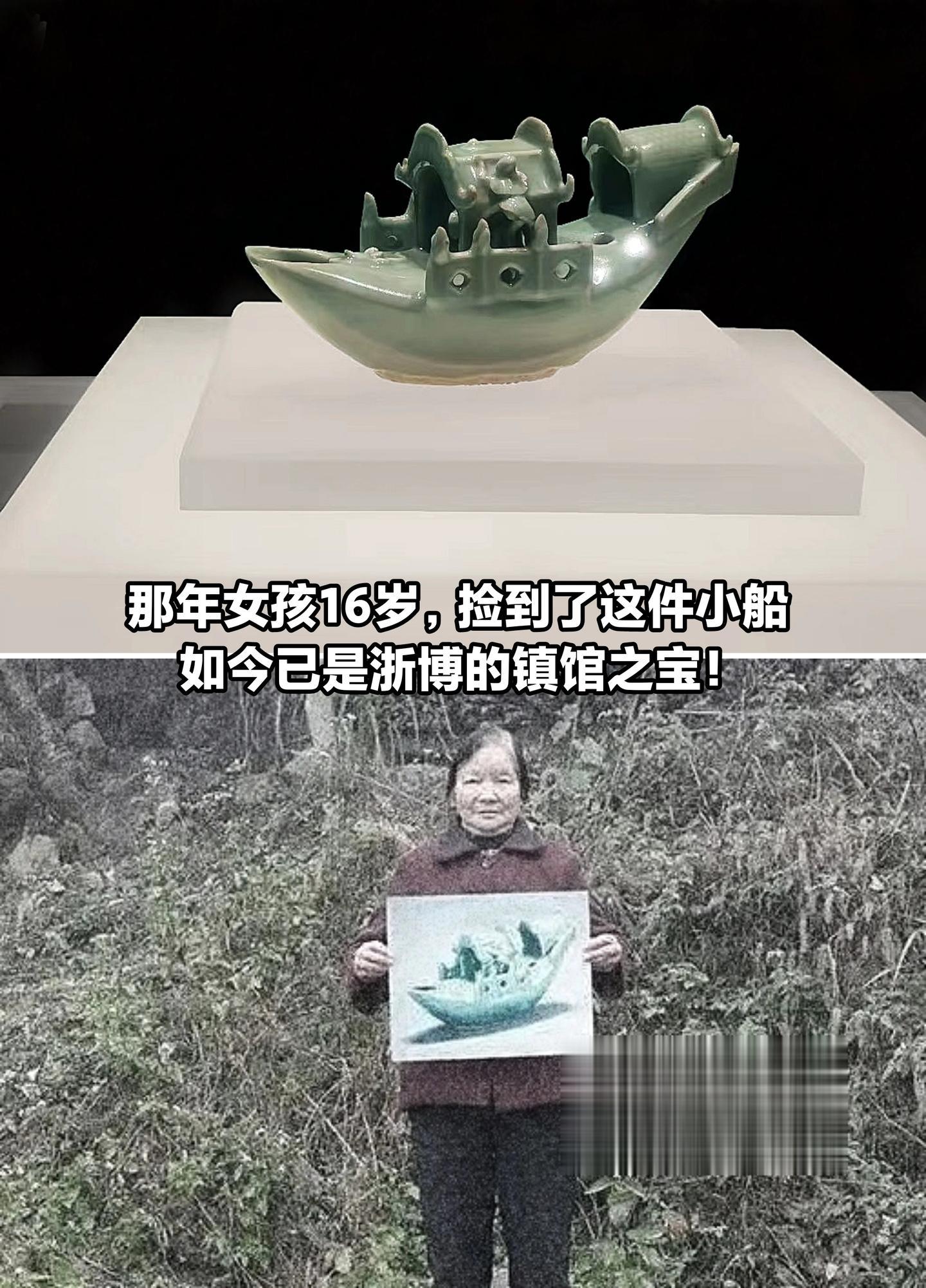 那年16岁女孩，捡到了后来的镇馆之宝。