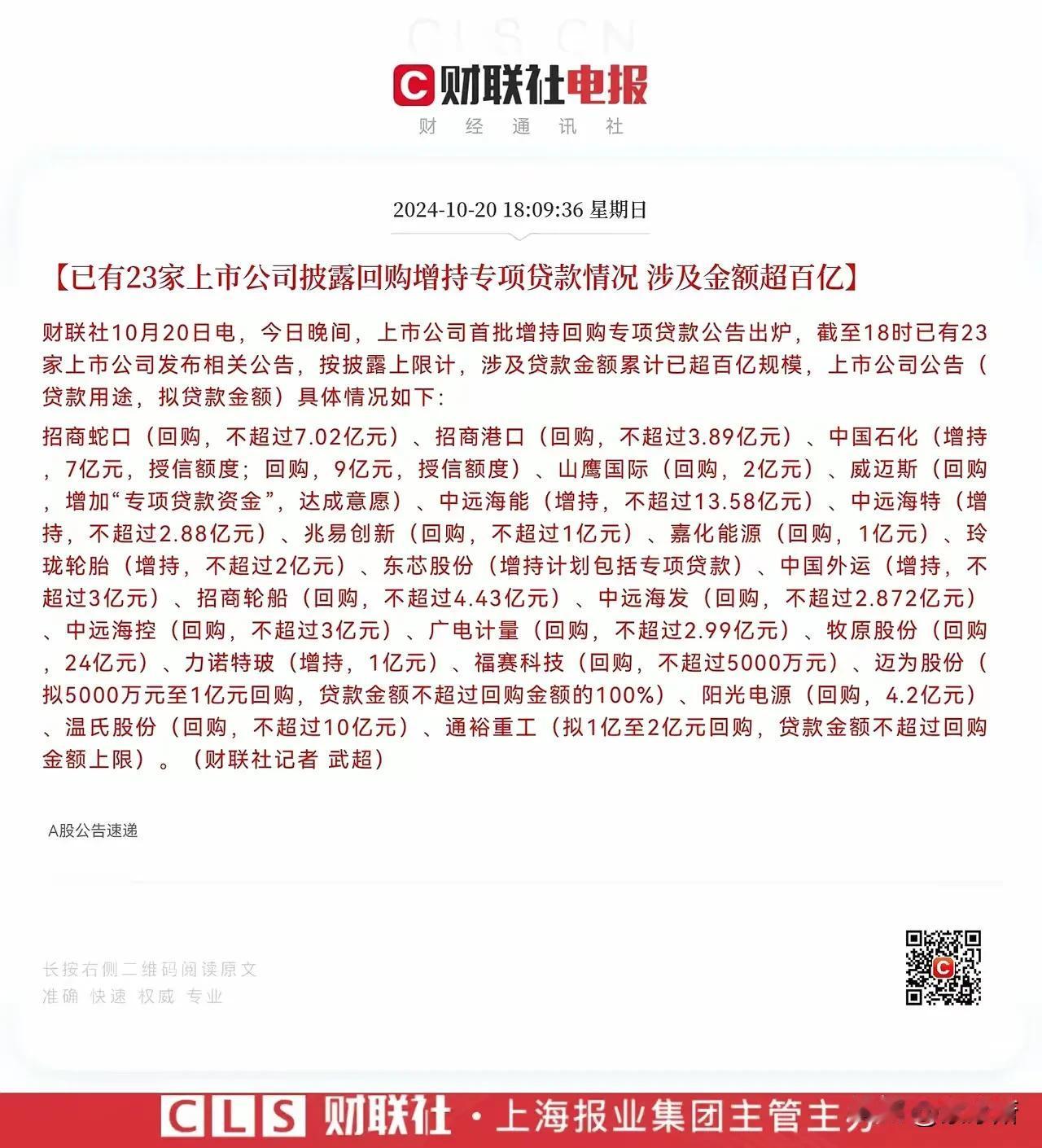 截至18点，已经有23家回购增持专项资金，涉及百亿！

就跟前面发文说的，这就是