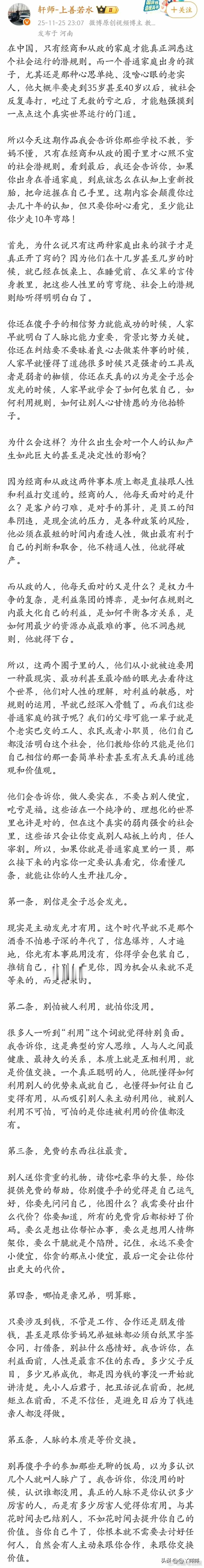 一个普通家庭出身的孩子，
没有家庭托举，贵人引导，
被社会反复毒打，吃过无数的亏