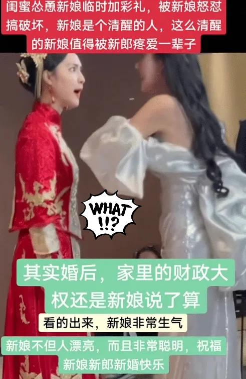 新娘结婚当天，
闺蜜突然出主意说要加18万彩礼，
现场顿时冷场，新娘气冲冲的上去