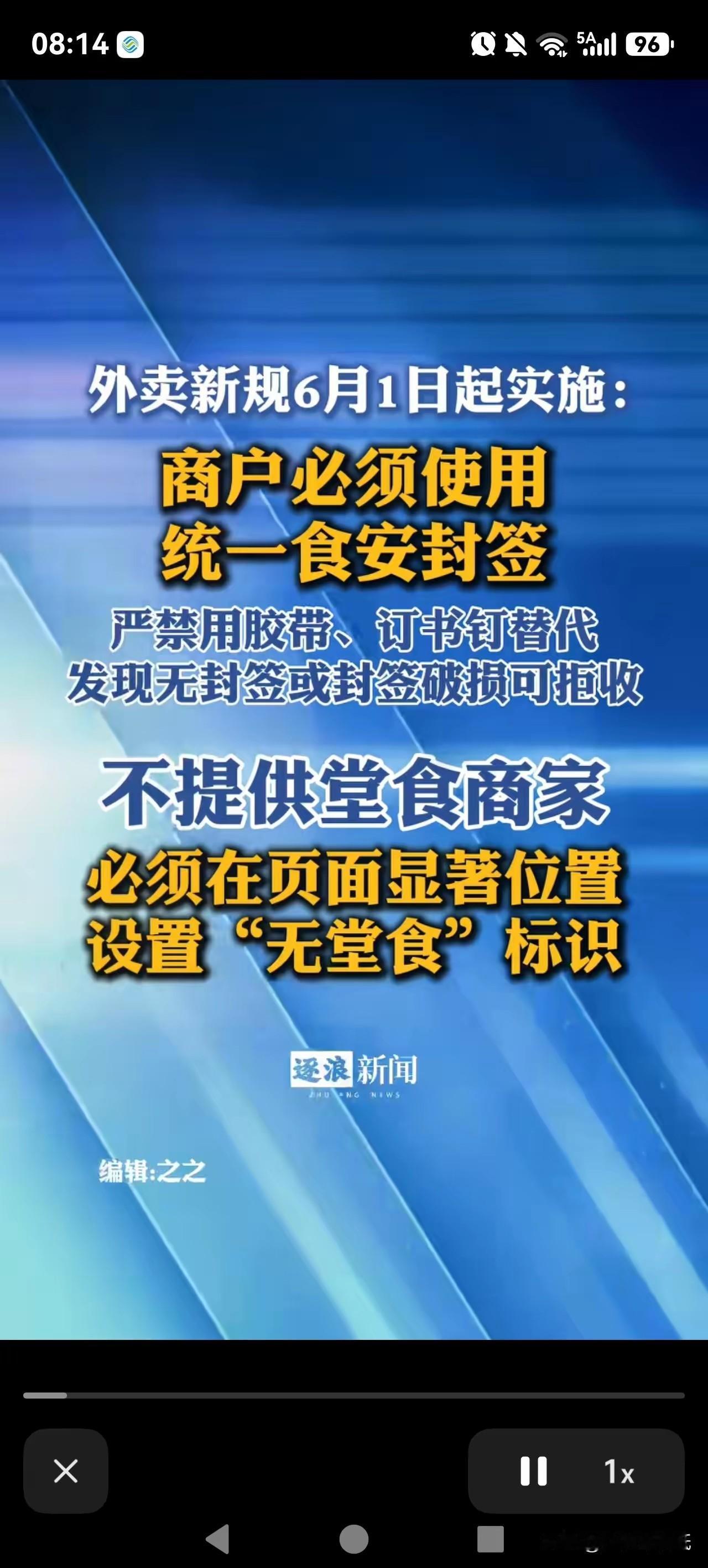 今天起，外卖必须统一使用食安封签，严禁用胶带、订书钉替代，无堂食商家必须在主页显