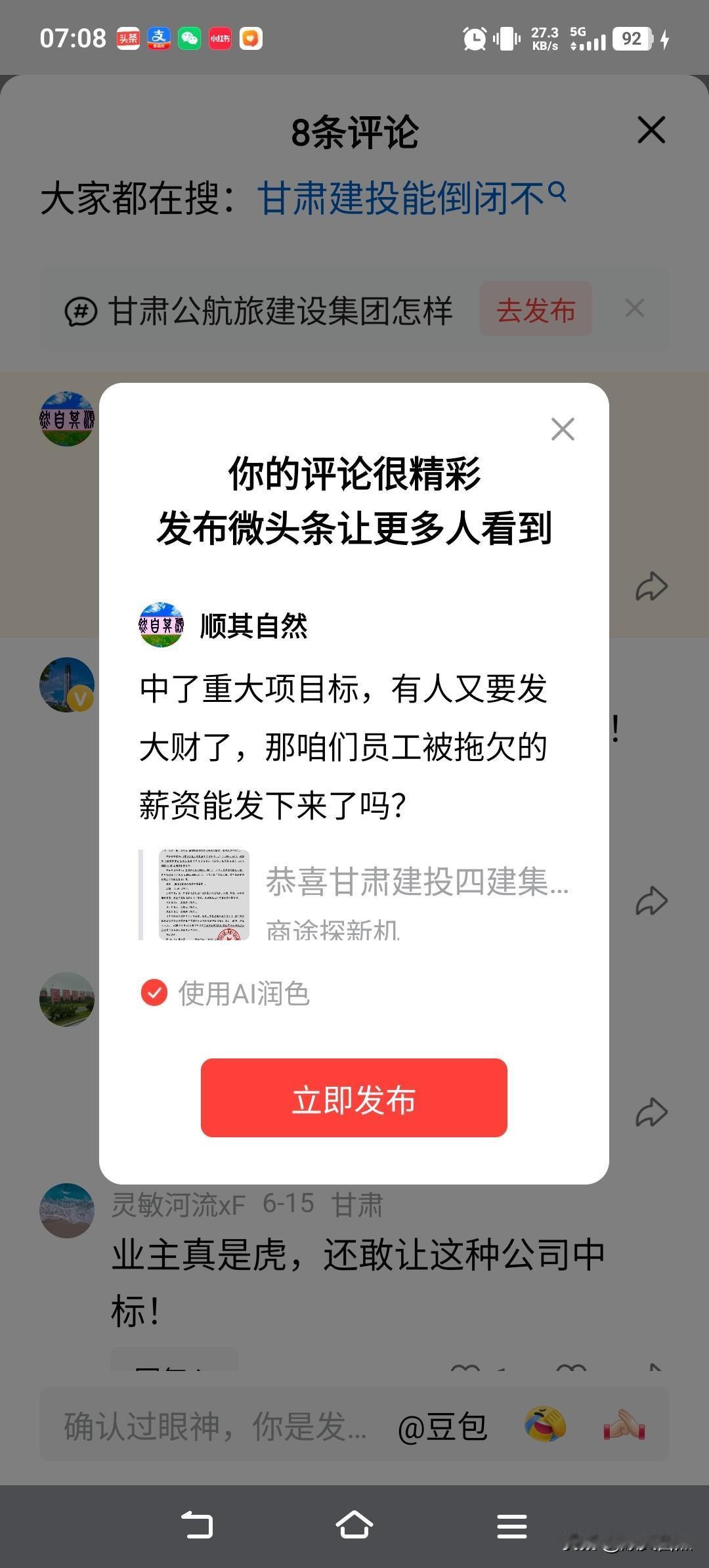 甘肃四建中了重大项目标，有人又要发大财了，那些员工被拖欠的薪资能发下来了吗？