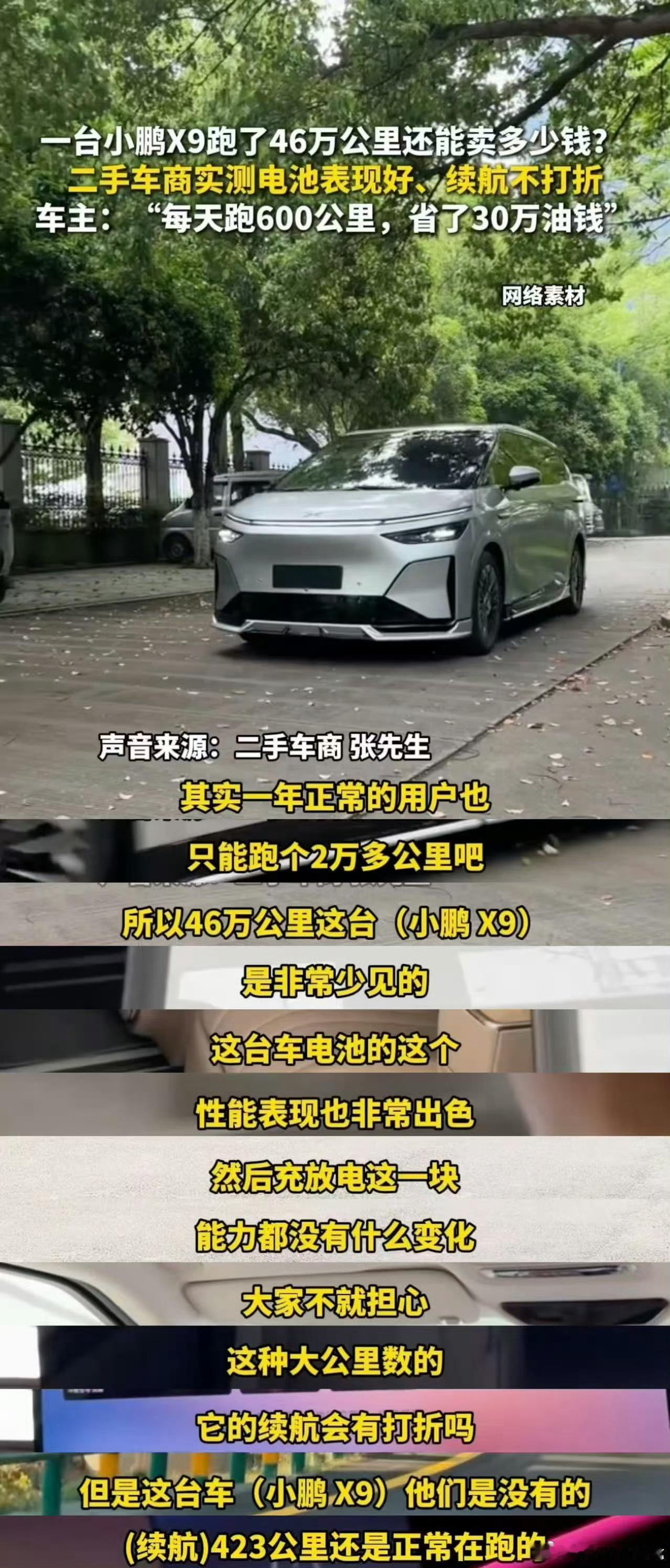 一台电车跑46万公里是什么水平本以为我小鹏X9一年3万公里已经非常猛了，没想到这