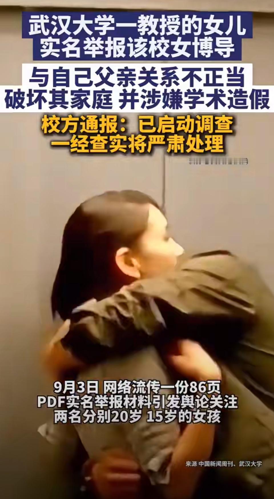 两个还在青春期的小姑娘，一个20岁一个15岁，整理出86页的实名举报PDF，把自