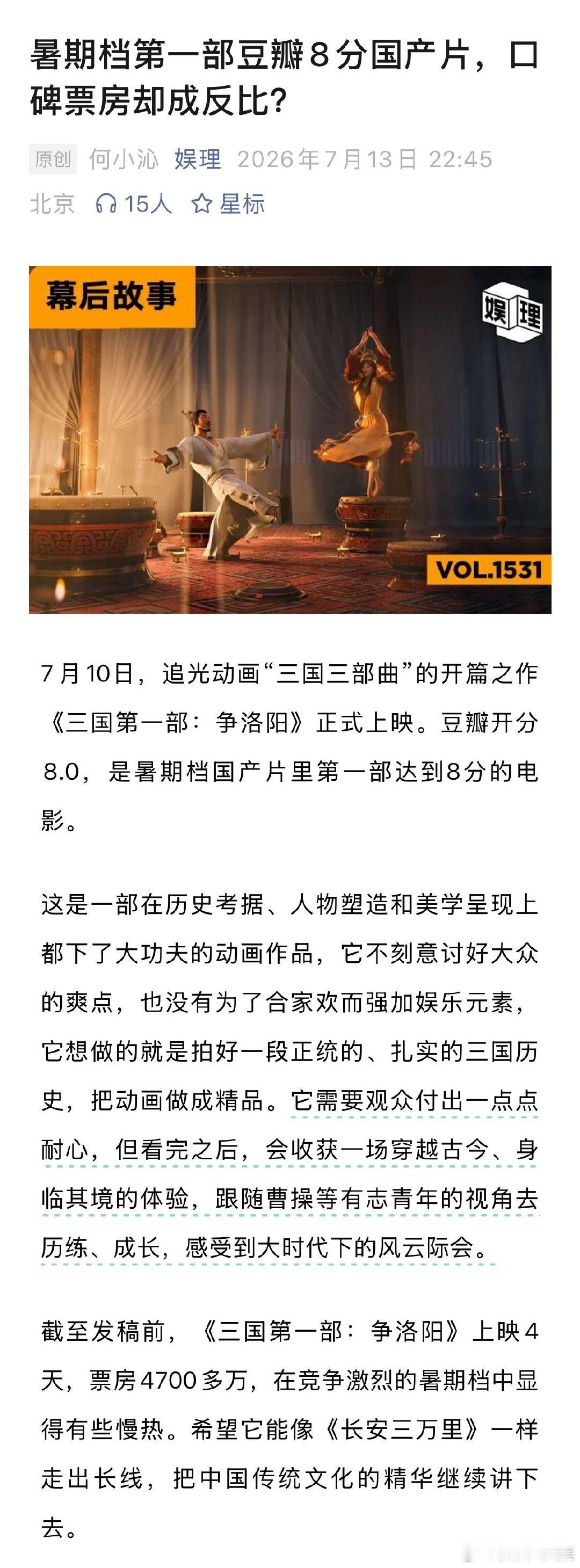 三国口碑走高票房惨淡 追光拍三国注定是一场豪赌 2023年《长安三万里》上映之后