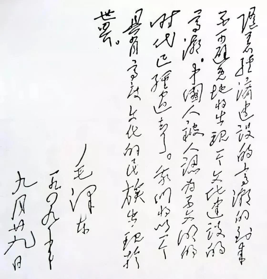 毛主席用硬笔写草书，他的草书在近代书法史上还是比较有影响力的。气韵贯通，大气磅礴