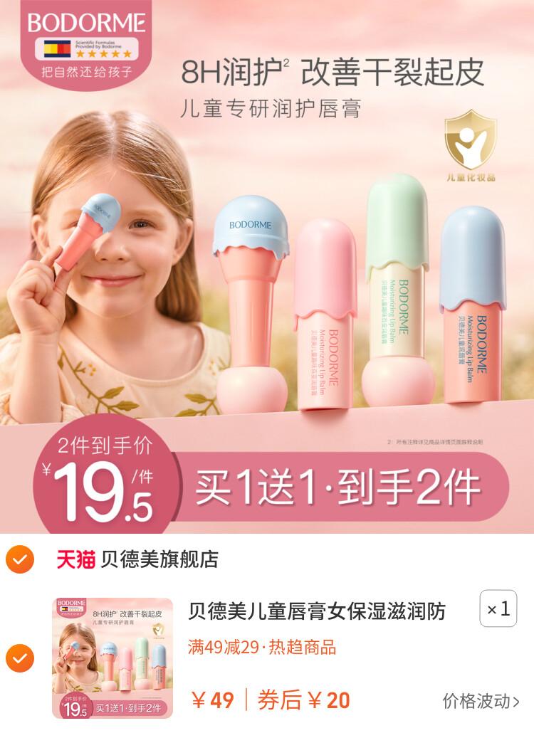 【🔥20】贝德美儿童唇膏天然植物果脂 + 保湿滋润！！改善干裂起皮！不含6大有