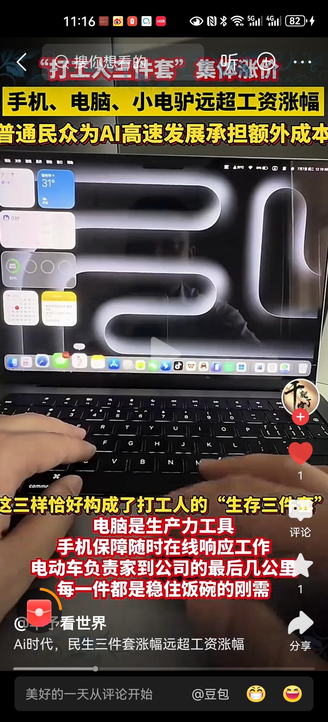 就拿电脑来说，涨幅还不少，苹果的MacBook，逆向涨了20%。而联想小新Pro