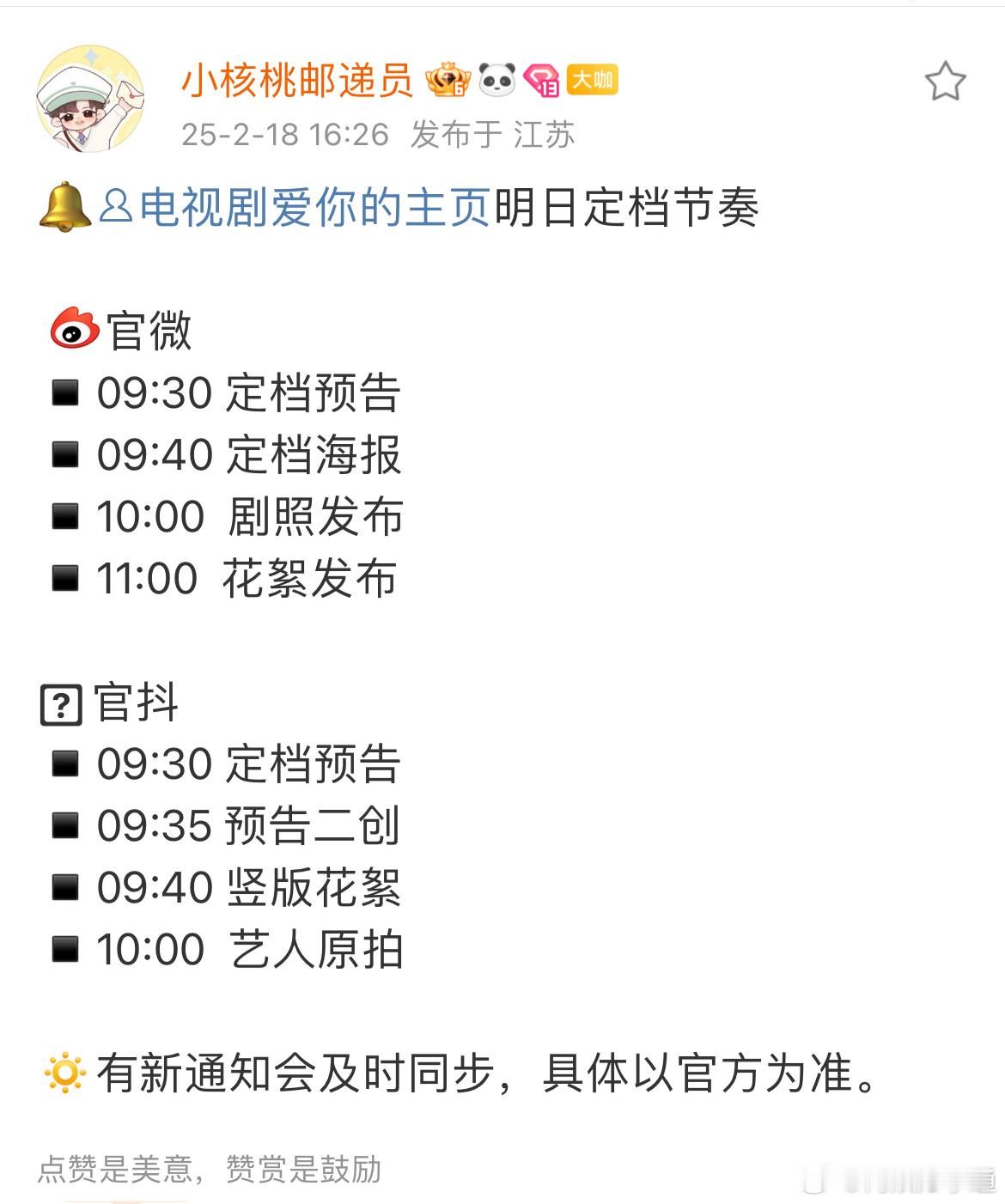 张凌赫爱你，明天定档！又有什么新鲜的现偶剧可以看了。[舔屏]中医何苏叶即将和我们