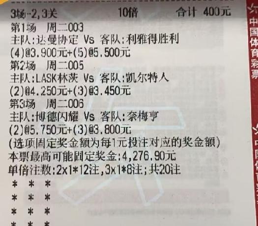 两张“3场-2、3关”的票，哪一张机会更大一点？
前面一张是猜进球数的，三场比赛